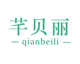 芊贝丽 第14类珠宝钟表商标图样