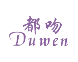 都吻 第20类家具商标图样