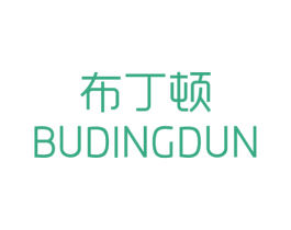 布丁顿 第25类服装鞋帽商标图样