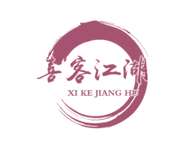 喜客江湖 第43类餐饮酒店商标图样