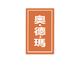 奥.德.玛 第9类科学仪器商标图样