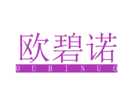 欧碧诺 第3类化妆品商标图样