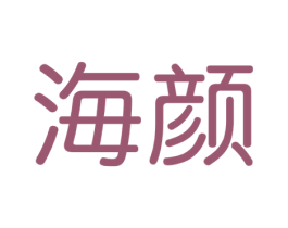 海颜 第6类五金金属商标图样