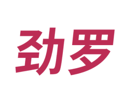 劲罗 第6类五金金属商标图样
