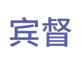 宾督 第6类五金金属商标图样