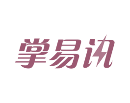 掌易讯 第35类广告贸易商标图样