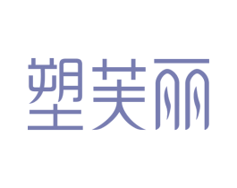 塑芙丽 第29类食品商标图样