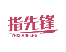 指先锋 第9类科学仪器商标图样