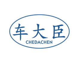 车大臣 第9类科学仪器商标图样