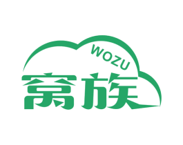 窝族 第30类小食配料商标图样
