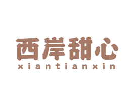 西岸甜心 第43类餐饮酒店商标图样