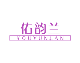 佑韵兰 第10类医疗器械商标图样