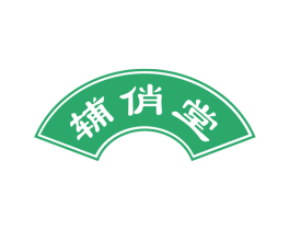 辅俏堂 第44类医疗园艺商标图样