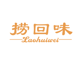 捞回味 第43类餐饮酒店商标图样