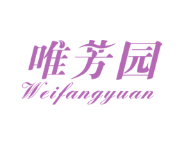 唯芳园 第31类水果花木商标图样