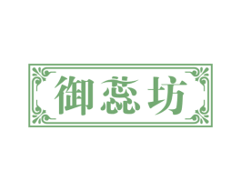 御蕊坊 第31类水果花木商标图样