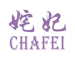 姹妃 第25类服装鞋帽商标图样