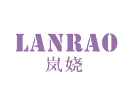 岚娆 第25类服装鞋帽商标图样
