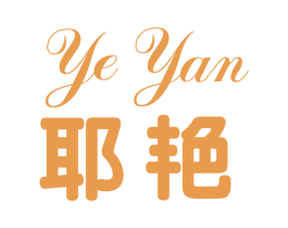 耶艳 第25类服装鞋帽商标图样