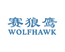 赛狼鹰 WOLFHAWK 第18类皮革箱包商标图样