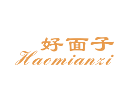 好面子 第18类皮革箱包商标图样