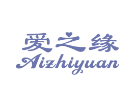 爱之缘 第10类医疗器械商标图样