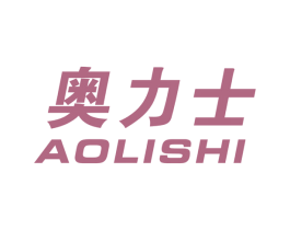 奥力士 第10类医疗器械商标图样