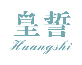 皇誓 第14类珠宝钟表商标图样