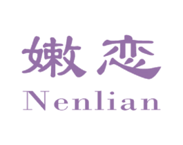 嫩恋 第3类化妆品商标图样