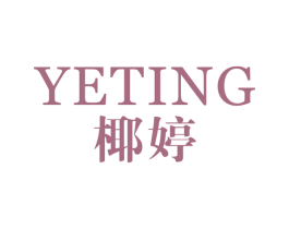 椰婷 第3类化妆品商标图样