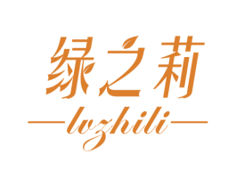 绿之莉 第3类化妆品商标图样