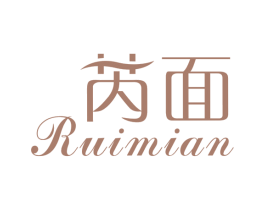芮面 第3类化妆品商标图样