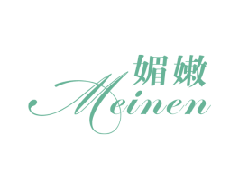 媚嫩 第3类化妆品商标图样
