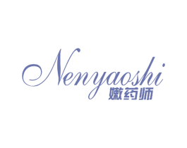 嫩药师 第3类化妆品商标图样