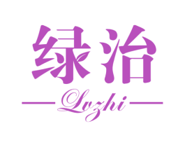 绿治 第3类化妆品商标图样