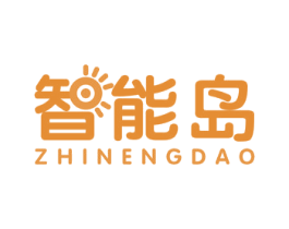 智能岛 第11类家用电器商标图样