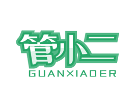 管小二 第11类家用电器商标图样