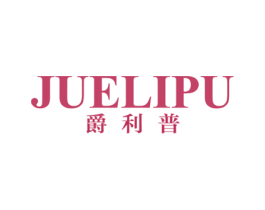 爵利普 第11类家用电器商标图样