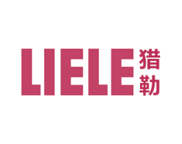 猎勒 第11类家用电器商标图样