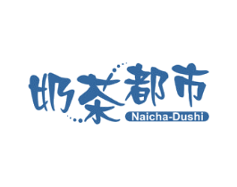 奶茶都市 第30类小食配料商标图样