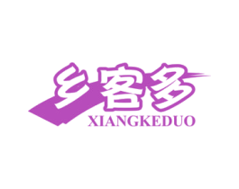 乡客多 第30类小食配料商标图样