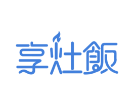 享灶饭 第43类餐饮酒店商标图样