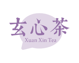 玄心茶 XUANXINTEA 第43类餐饮酒店商标图样