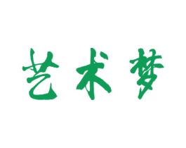 艺术梦 第32类啤酒饮料商标图样