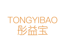 彤益宝 第3类化妆品商标图样