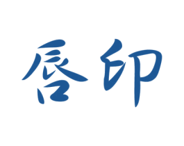 唇印 第9类科学仪器商标图样