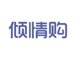 倾情购 第35类广告贸易商标图样