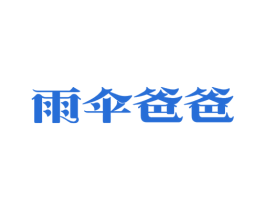 雨伞爸爸 第9类科学仪器商标图样