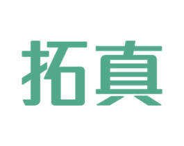 拓真 第5类医药商标图样