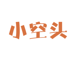 小空头 第36类金融物管商标图样